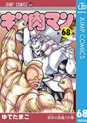 キン肉マン 第01-77巻 [Kinnikuman vol 01-77]