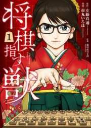 Shogi Zip Rar 無料ダウンロード Manga Zip