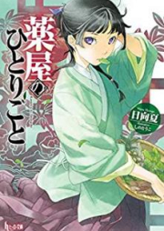 [Novel] 薬屋のひとりごと 第01-09巻 [Kusuriya no Hitorigoto vol 01-09]