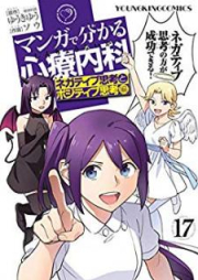 マンガで分かる心療内科 第01-17巻 [Manga de Wakaru Shinryou Naika vol 01-17]