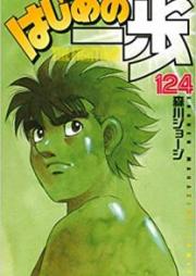 はじめの一歩 第01-132巻 [Hajime no Ippo vol 01-132]