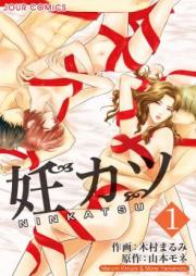 妊カツ 第01-04巻 [Ninkatsu vol 01-04]