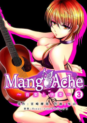 Mango-Ache～音楽と快楽～ 第01-03巻