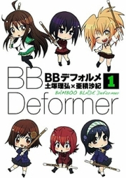 BBデフォルメ 第01-02巻 [BB Deformer vol 01-02]