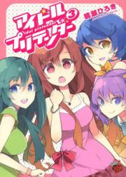 アイ先生はわからない 第01 02巻 Ai Sensei Wa Wakaranai Vol 01 02 Zip Rar 無料ダウンロード Manga Zip