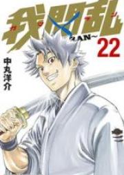 我間乱 第01-22巻 [Gamaran vol 01-22]