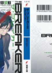 [Novel] ザ・ブレイカー 第01-02巻 [The Breaker vol 01-02]