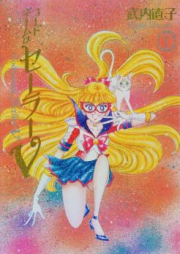 コードネームはセーラーV 第01-03巻 [Code Name wa Sailor V vol 01-03]