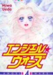 エンジェル★ウォーズ 第01-04巻 [Angel Wars vol 01-04]