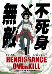 RENAISSANCE OVERKILL 第01巻