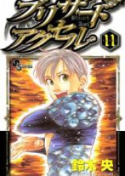 銀盤騎士 第01 11巻 Ginban Kishi Vol 01 11 Zip Rar 無料ダウンロード Manga Zip