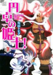 円卓の姫士! 第01-03巻 [Entaku no Himeshi! vol 01-03]