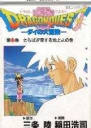 ドラゴンクエスト ダイの大冒険 第01-37巻 [Dragon Quest: Dai no Daibouken vol 01-37]