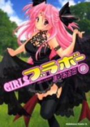 GIRLSブラボー 第01-10巻 [Girls Bravo vol 01-10]