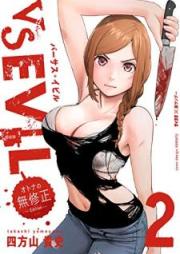 VS EVIL -オトナの無修正エディション- 第01-03巻