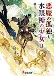 冒険者をクビになったので 錬金術師として出直します 辺境開拓 よし 俺に任せとけ 第01 04巻 Bokensha O Kubi Ni Natta Node Renkinjutsushi To Shite Denaoshimasu Henkyo Kaitaku Yoshi Ore Ni Makasetoke Vol 01 04 Zip Rar 無料ダウンロード