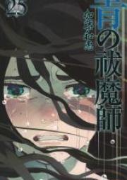 青の祓魔師 第01-28巻 [Ao no Futsumashi vol 01-28]