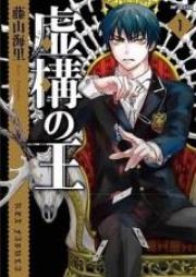 虚構の王 第01-03巻 [Kyokou no Ou vol 01-03]