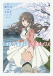 Hello,Hello and Hello 第01-02巻