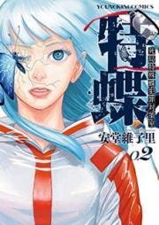 三ツ首コンドル 第01 03巻 Mitsukubi Condor Vol 01 03 Zip Rar 無料ダウンロード Manga Zip