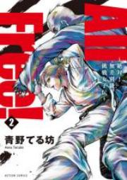 All Free!～絶対!無差別級挑戦女子伝～ 第01-02巻 [All Free! Zettai ! Musabetsukyu chosen joshiden vol 01-02]