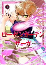 ローゼンガーテン・サーガ 第01-04巻 [Rozen Gaten Saga vol 01-04]