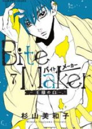 Bite Maker~王様のΩ~ 第01-09巻