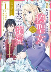 命を分けたきみと 人生最後の夢をみる 第01 03巻 Inochi O Waketa Kimi To Jinsei Saigo No Yume O Miru Vol 01 03 Zip Rar 無料ダウンロード Manga Zip