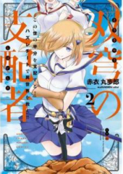 棺の中は黄色いバラ 第01 02巻 Hitsugi No Naka Wa Kiroi Bara Vol 01 02 Zip Rar 無料ダウンロード Manga Zip