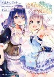 賢者の弟子を名乗る賢者外伝～ミラと素敵な召喚精霊たち～ 第01-03巻 [Kenja no Deshi o Nanoru Kenja Gaiden Mira to Suteki na Nakamatachi vol 01-03]