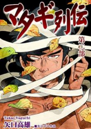 幻獣調査員 第01 02巻 Genjuu Chousain Vol 01 02 Zip Rar 無料ダウンロード Manga Zip