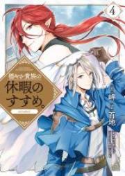 [Novel] 穏やか貴族の休暇のすすめ。 第01-14巻 [Odayaka Kizoku no Kyuka no Susume vol 01-14]