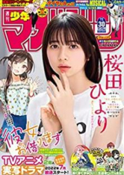 週刊少年マガジン 2022年32号 [Weekly Shonen Magazine 2022-32]