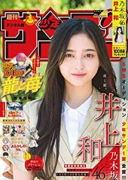 週刊少年サンデー 2022年36-37号 [Weekly Shonen Sunday 2022-36-37]