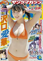 週刊ヤングマガジン 2022年35号 [Weekly Young Magazine 2022-35]