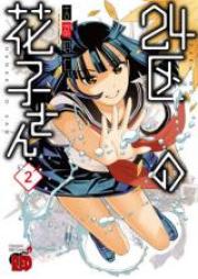 24区の花子さん 第01-04巻 [Nijuyonku no Hanako san vol 01-04]
