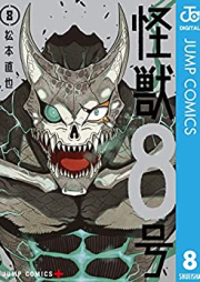 怪獣8号 第01-08巻 [Kaiju Hachigo vol 01-08]