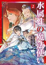 水属性の魔法使い 第01-02巻 [Mizu zokusei no mahotsukai vol 01-02]