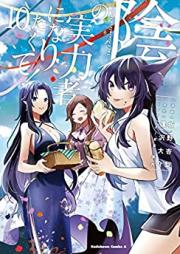 陰の実力者になりたくて！ 第01-10巻 [Kage no Jitsuryokusha ni Naritakute vol 01-10]