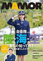MAMOR(マモル) 2023年01月号