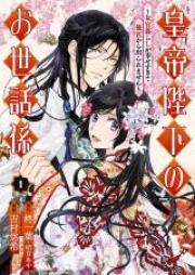 皇帝陛下のお世話係～女官暮らしが幸せすぎて後宮から出られません～ 第01-02巻 [Kotei heika no osewagakari Nyokangurashi ga shiawasesugite kokyu kara deraremasen vol 01-02]