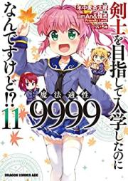 剣士を目指して入学したのに魔法適性9999なんですけど!? 第01-11巻 [Kenshi o Mezashite Nyugaku Shita Noni Maho Tekisei 999 Nandesu Kedo vol 01-11]