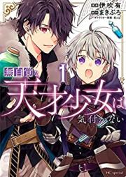 無自覚な天才少女は気付かない 第01巻 [Mujikaku na Tensai Shojo wa Kidukanai vol 01]