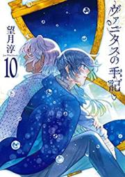 ヴァニタスの手記 第01-10巻 [Vanitas no Shuki vol 01-10]