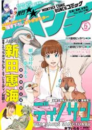 月刊コミックバンチ 2023年05月号 [Gekkan Komikku Banchi 2023-05]