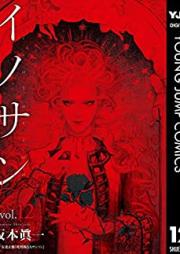 イノサン Rouge 第01-12巻 [Innocent Rouge vol 01-12]