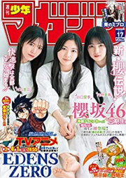 週刊少年マガジン 2023年17号 [Weekly Shonen Magazine 2023-17]