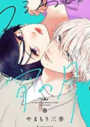 うるわしの宵の月 第01-05巻 [Uruwashi no Yoi no Tsuki vol 01-05]