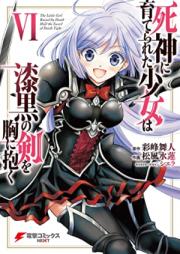 死神に育てられた少女は漆黒の剣を胸に抱く 第01-06巻 [Shinigami ni Sodaterareta Shojo wa Shikkoku no ken o Mune ni Idaku vol 01-06]