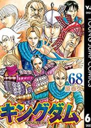 キングダム -KINGDOM- 第01-68巻